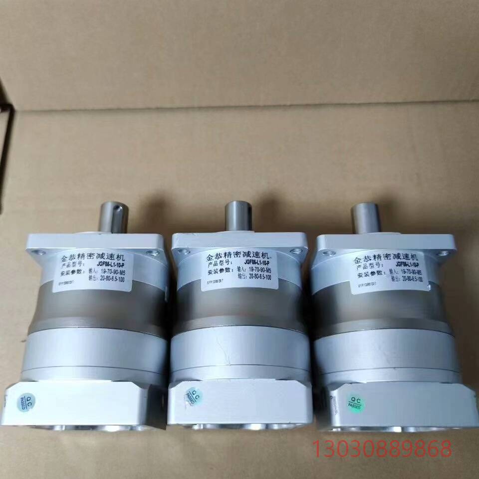 可维修金恭精密行星减速机，型号JGF85-L1-10-P