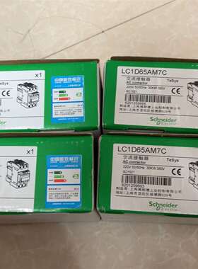 可维修LC1D65AM7C全新原装现货，议价