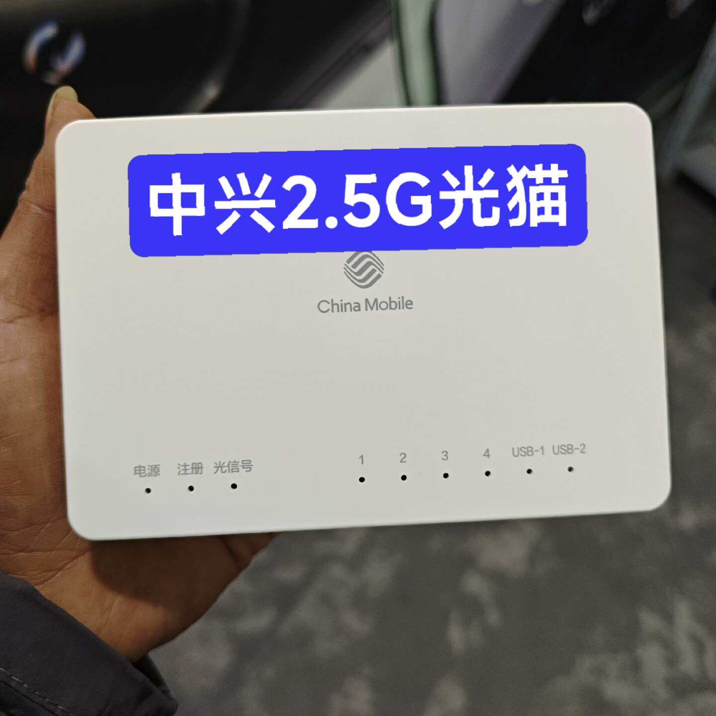 可维修中兴2.5G网口光纤猫，机器全新带电源