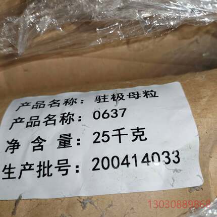 可维修驻极母粒