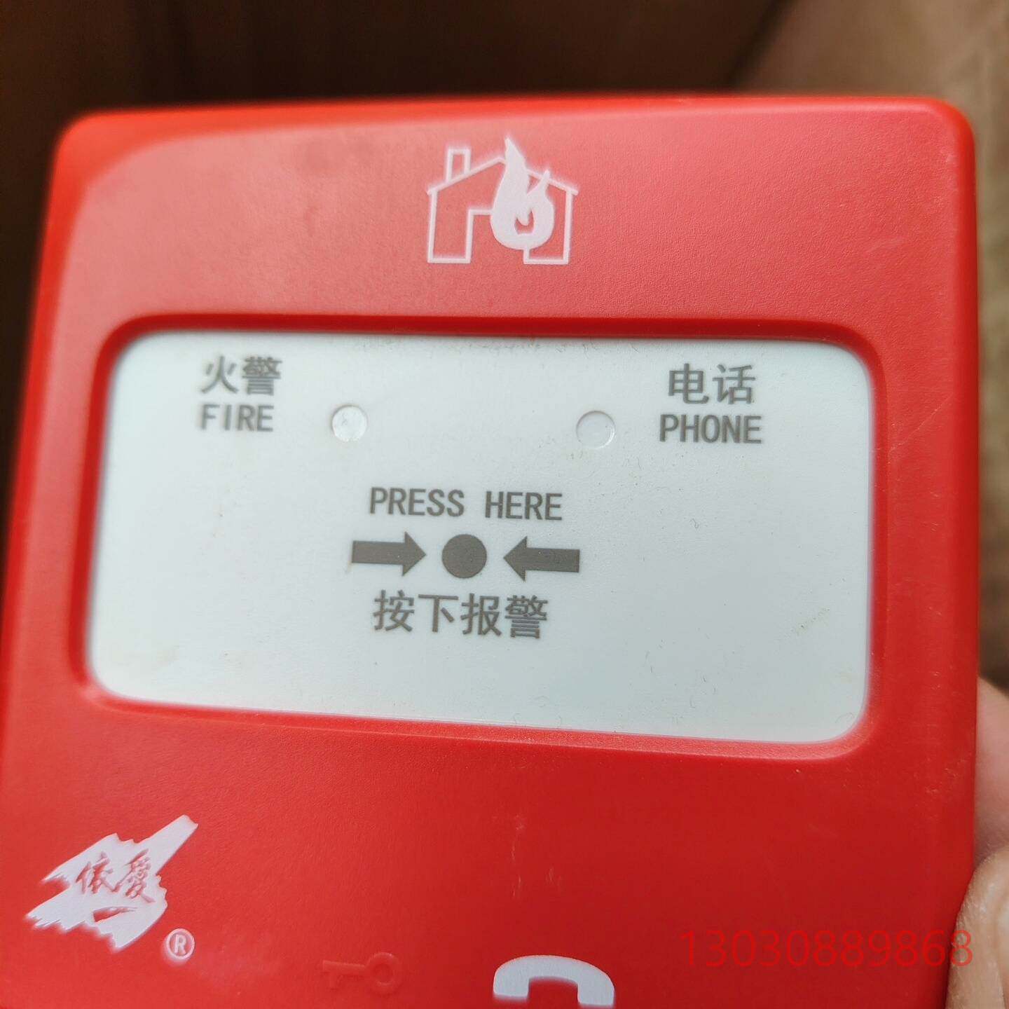 可维修全新依爱手报按钮9021，依爱9024消报。