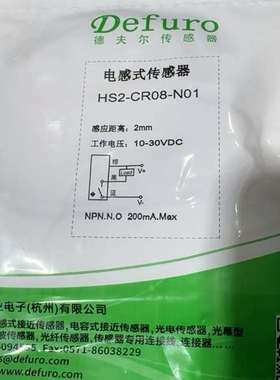 可维修HS2-CR08-N01 全新德夫尔Defuro接近开关HS