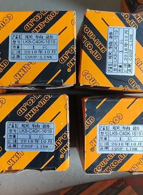 可维修LINK/菱科菱科联轴器：LK8－C40K－1619实