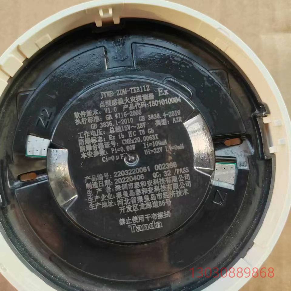 可维修泰和安防爆温感，泰和安防爆温感JTWB-Z