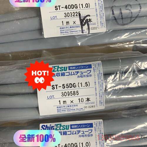 可维修日本信越Shin-Etsu热缩管，型号ST-40DG（1.