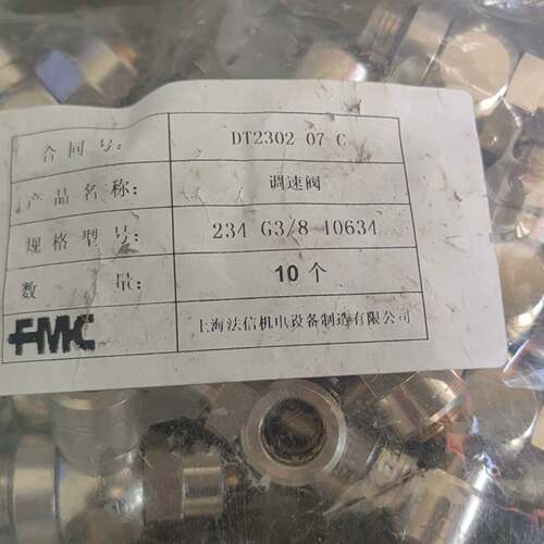 可维修FMC法信调速阀，型号DT2302-07 C，规格234议价