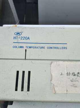 可维修HT-220A柱温器