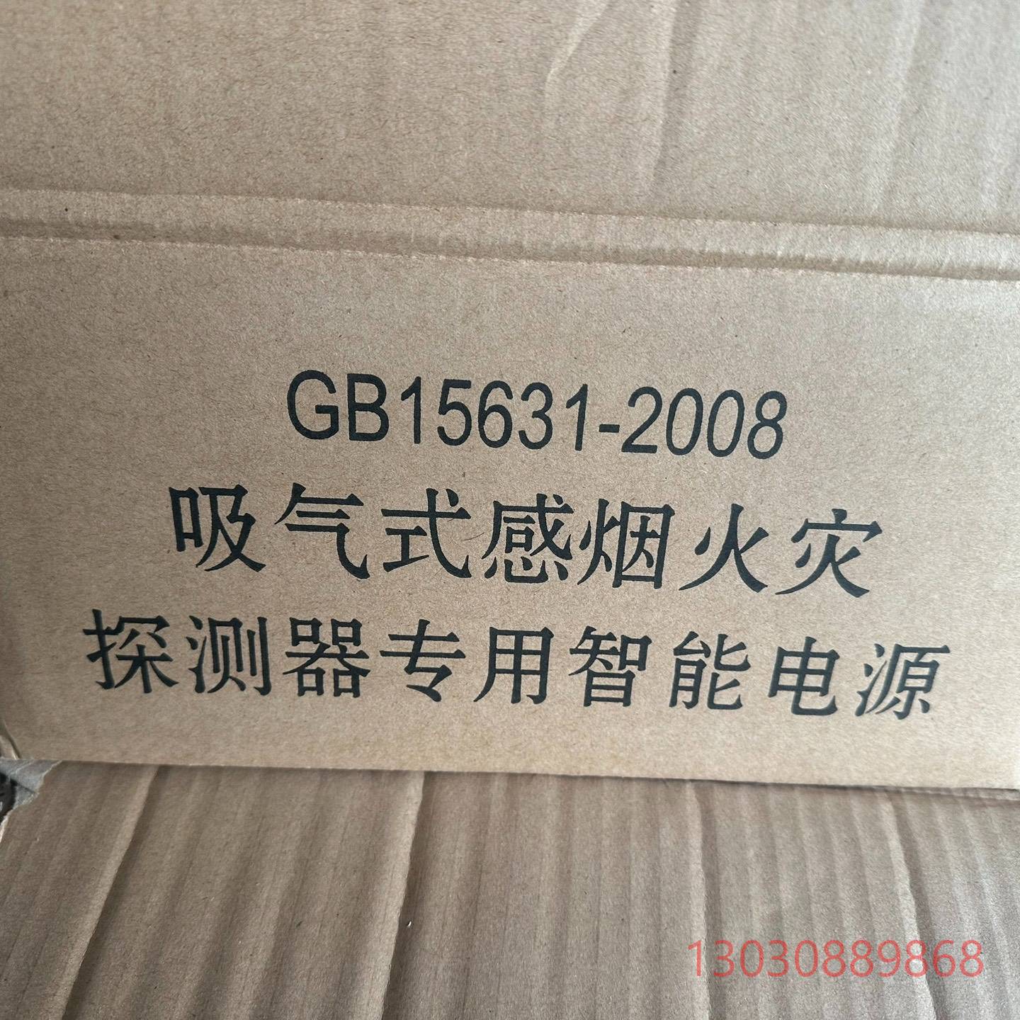 可维修GB15631-2008