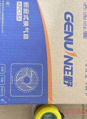 可维修全新正野（GENUIN）橱窗式换气扇，型号