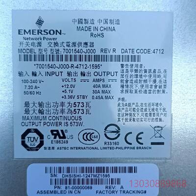 可维修艾默生573W电源，型号7001540-J000，成色