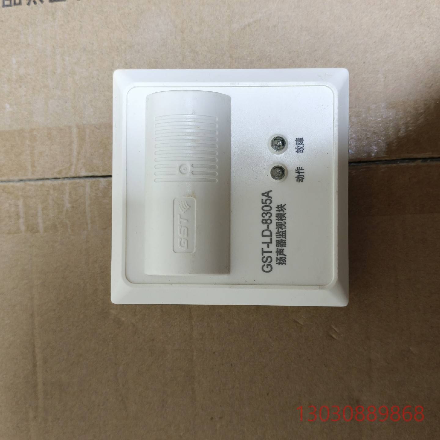 可维修海湾扬声器监视模块，海湾8305A扬声器