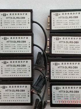 可维修华铁通道浪涌保护器，HTTX-DL/RS-DB9。