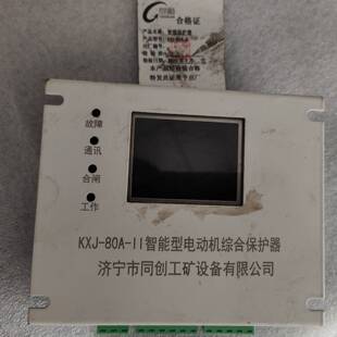可维修济宁同创电动机综合保护器KXJ 80A
