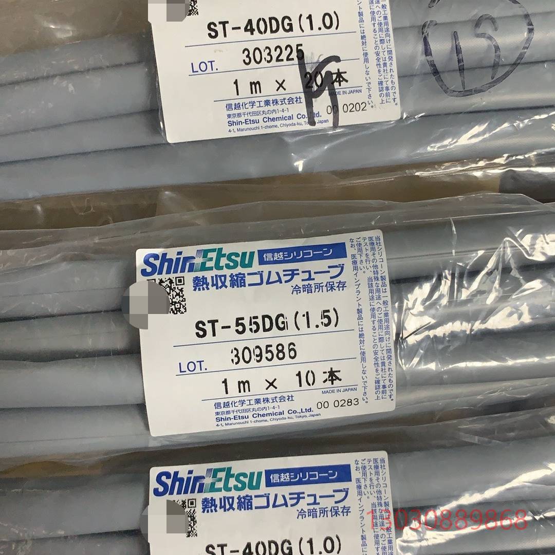 可维修全新日本信越Shin-Etsu热缩管，型号ST-40D