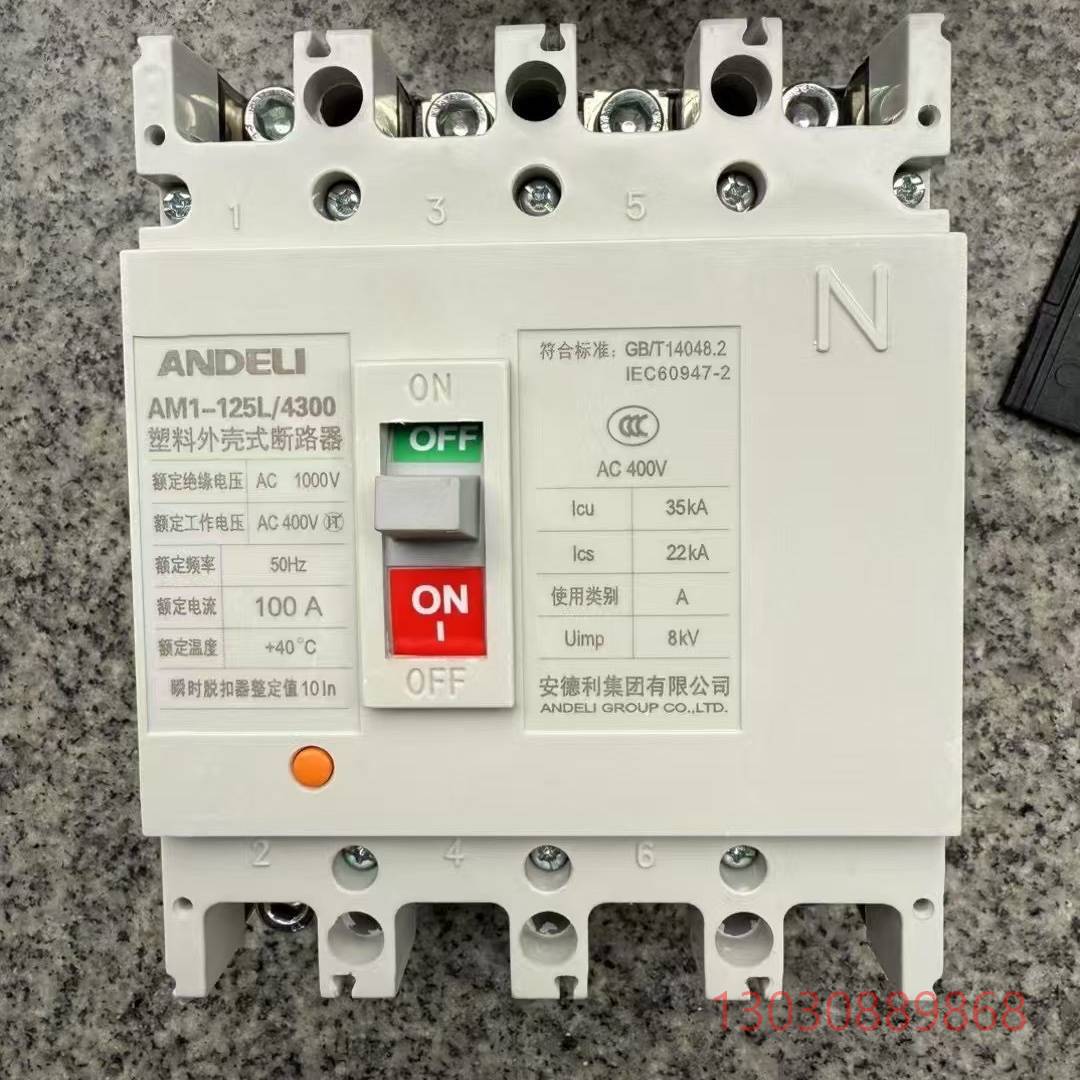 可维修安德利塑壳断路器AM1-125L/4300，4P，100A