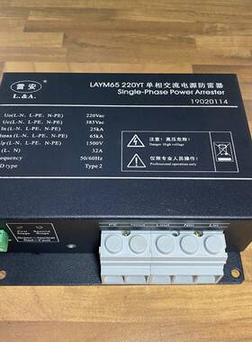 可维修雷安LAYM65 220YT 三相防雷器 浪涌保护器
