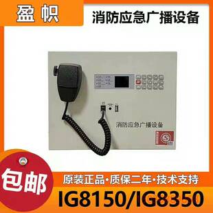 可维修盈帜广播主机IG8150/IG8350 壁挂式24V启停