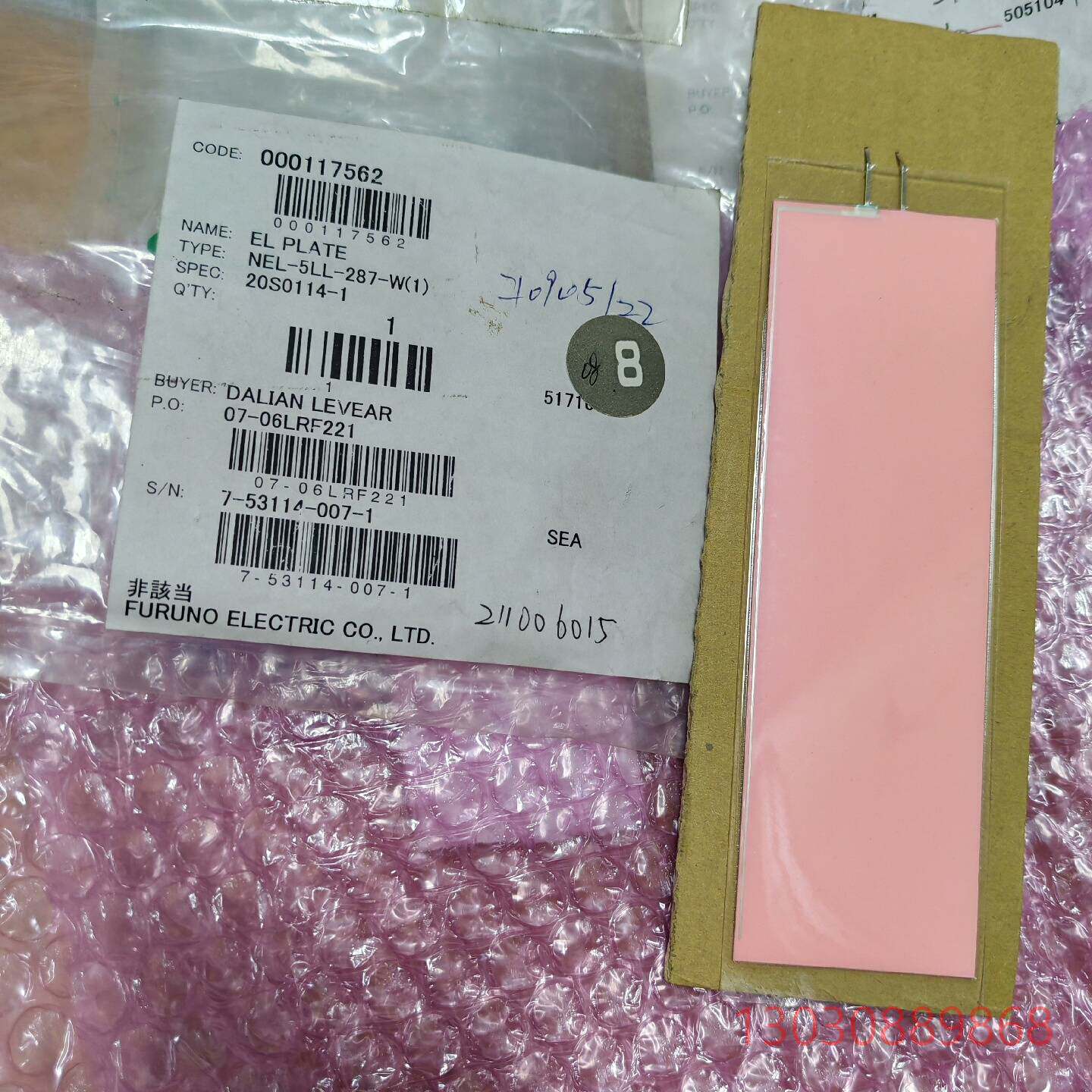 可维修古野EL PLATE板