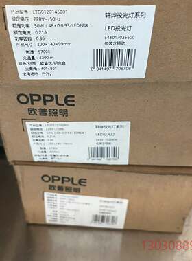 可维修全新欧普OPPLE 户外投光灯 IP65 轩烨系列