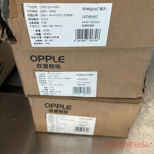 可维修全新欧普OPPLE 户外投光灯 IP65 轩烨系列
