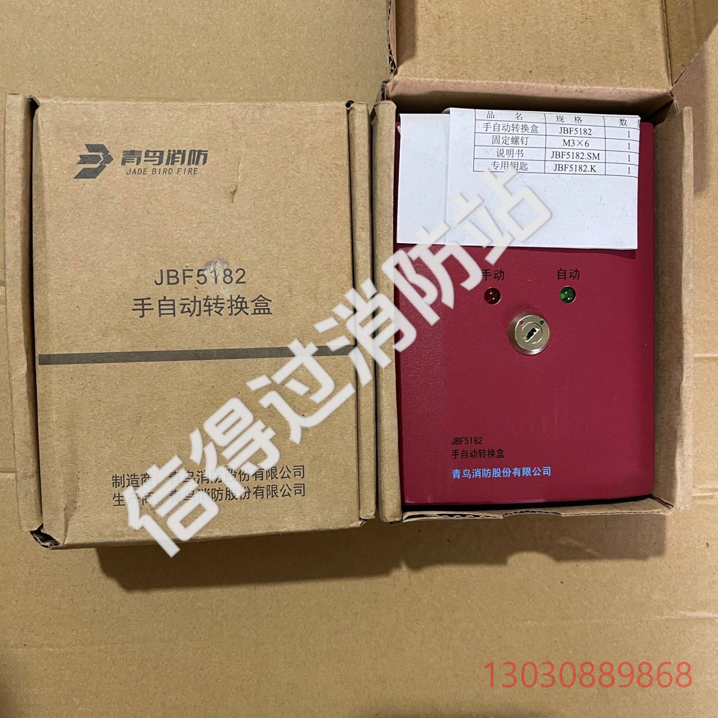 可维修【全新】北大青鸟JBF5182手自动转换盒