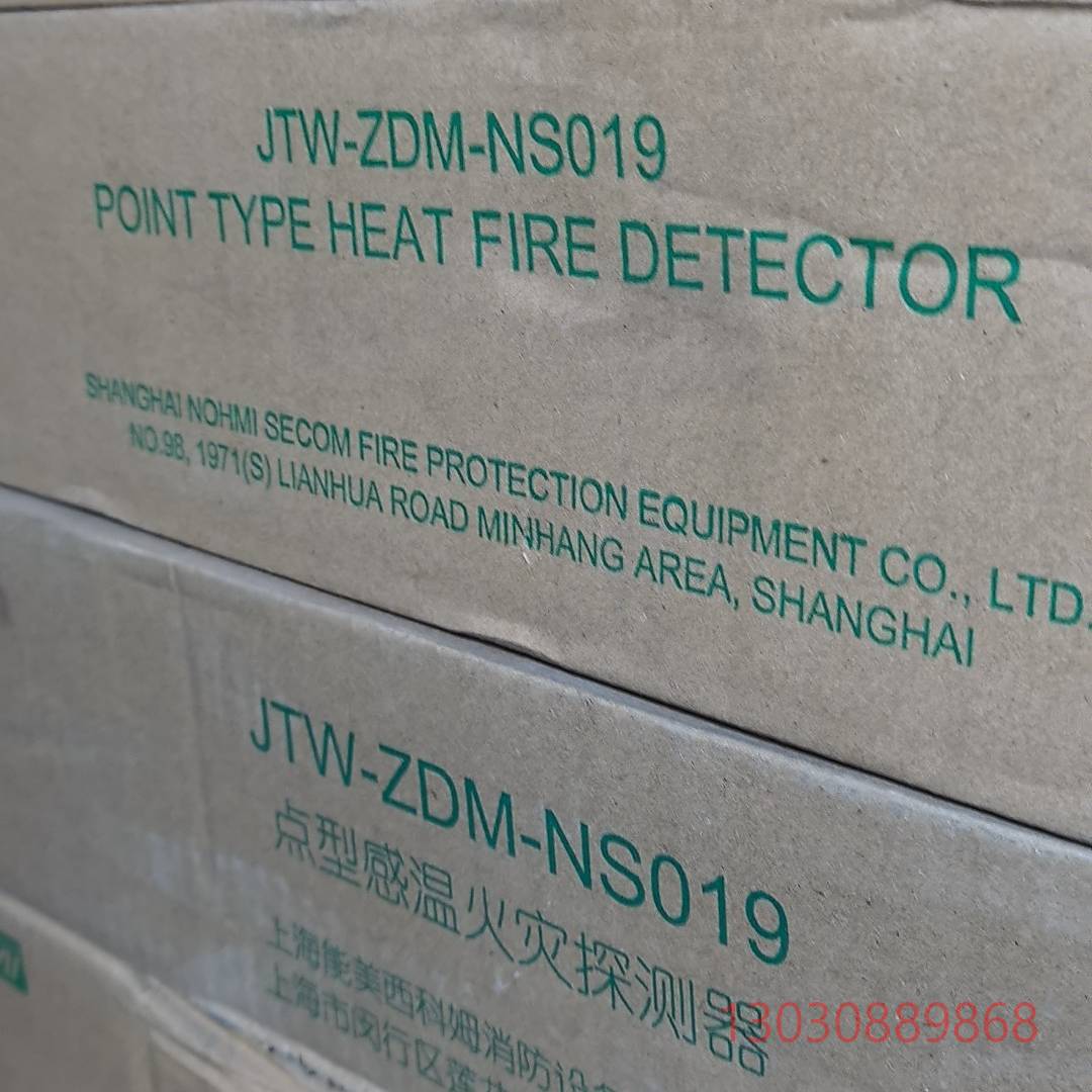 可维修能美JTW-ZDM-NS019点型感温火灾探测器 能