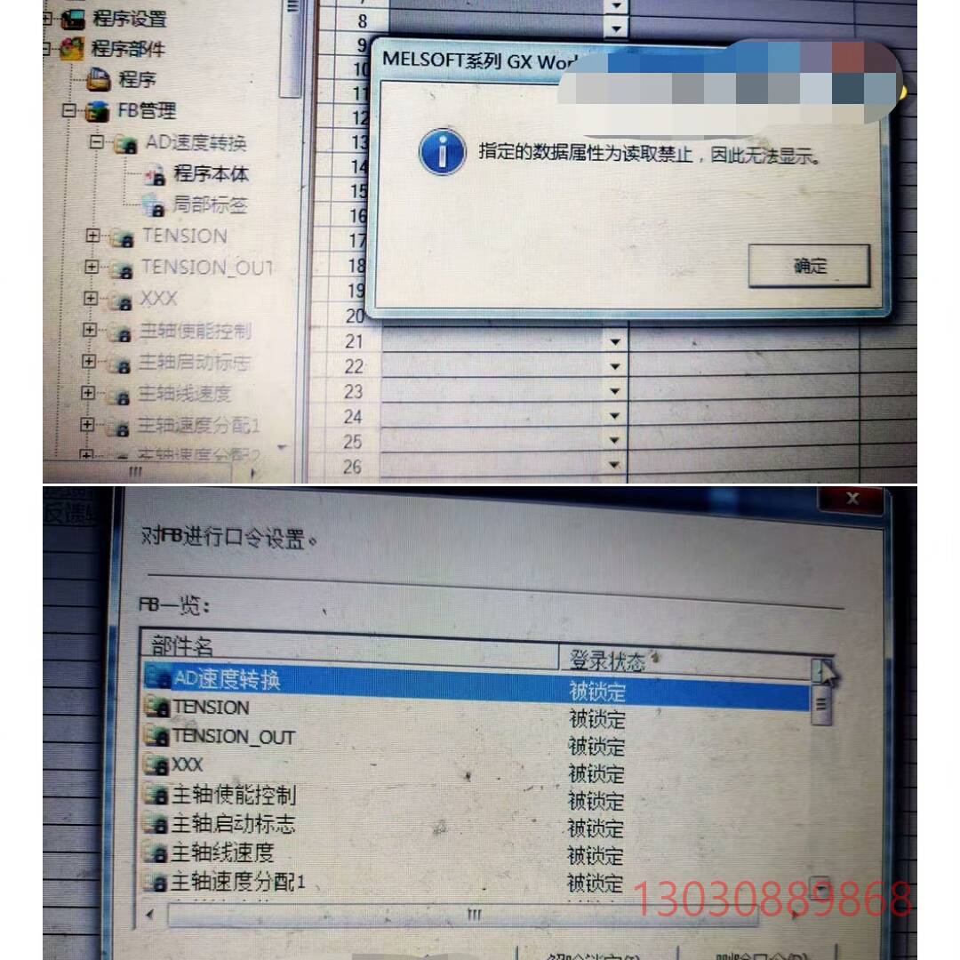 三菱FB块解密works2功能块解密议价