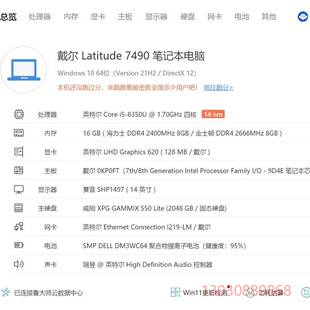 2T固态 7490 可维修DELL 戴尔Latitude