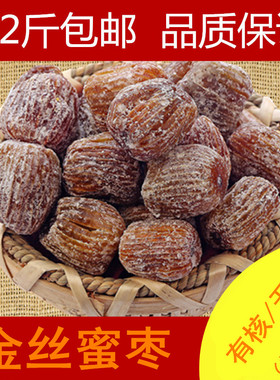 满2斤包邮 金丝蜜枣 有核/无核 散装 广东煲汤料500g梧州发货