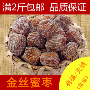 满2斤包邮 金丝蜜枣 有核/无核 散装 广东煲汤料500g梧州发货