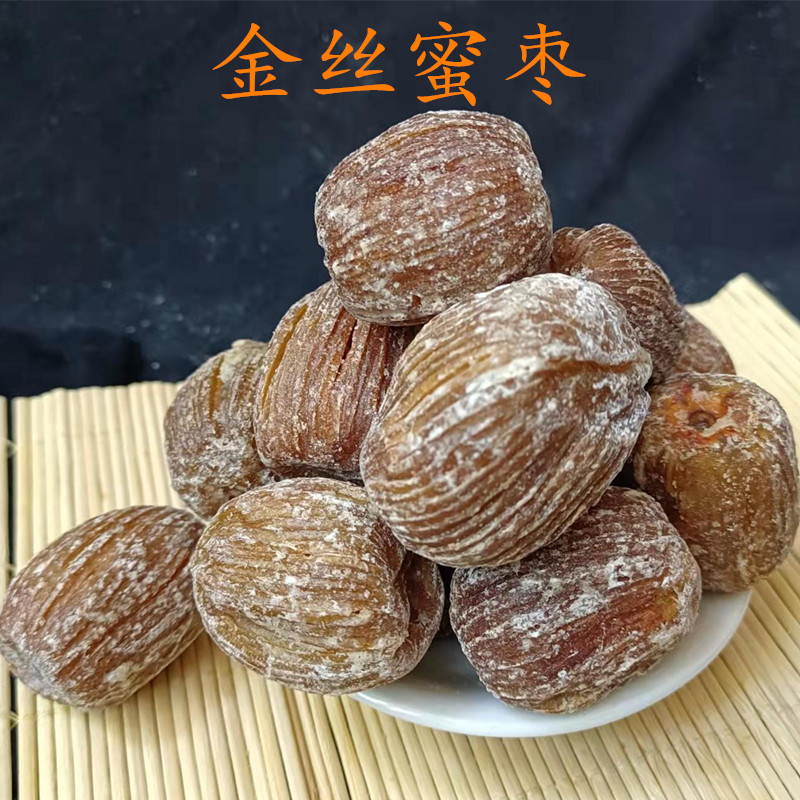 包邮  梧州本地土蜜枣/金丝枣 500g 散装 煲汤 煮粥 优质 泡水