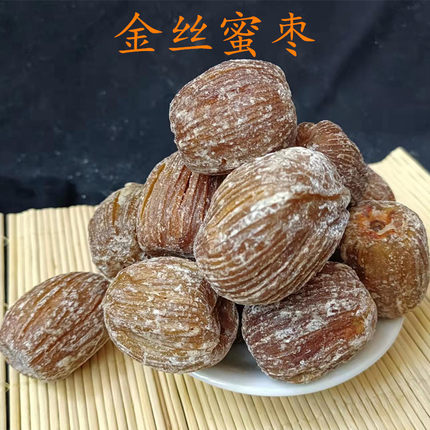 包邮  梧州本地土蜜枣/金丝枣 500g 散装 煲汤 煮粥 优质 泡水