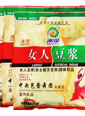 同等量3包 包邮 梧州特产 冰泉牌女人豆浆粉616g（20小包）经典款