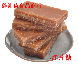 满2斤包邮 广西甘蔗 黄糖片 红片糖 黄糖块 黄片糖
