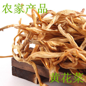 包邮 黄花菜干货 农家产品无硫金针菜 土特产100g