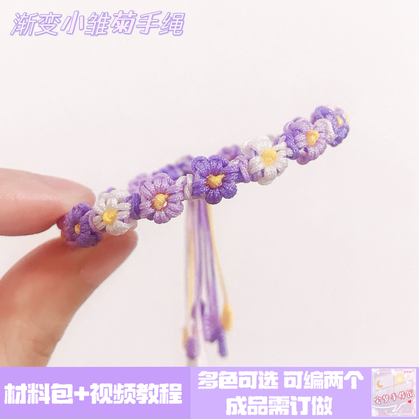 渐变小雏菊手绳纯手工编织diy手链清新甜美女闺蜜礼物可调节
