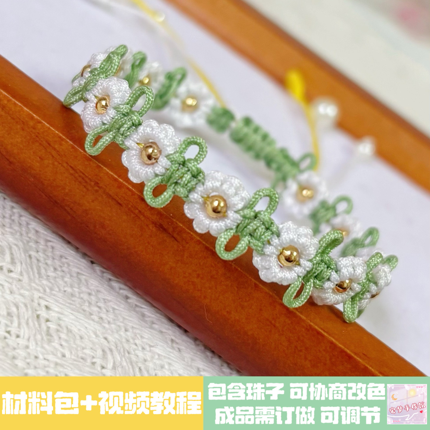 雏菊手绳手工编绳DIY材料包成品可调节手链送闺蜜女友礼物