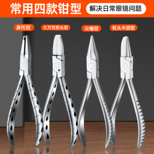 眼镜钳子鼻托钳镜腿调整工具眼镜配件修理工具调整钳托叶维修钳子