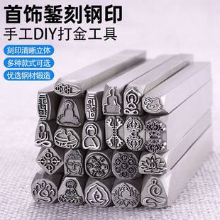 金银手镯吉言定制钢印手工刻刀錾子项链首饰工具錾刻刀雕刻刀全套