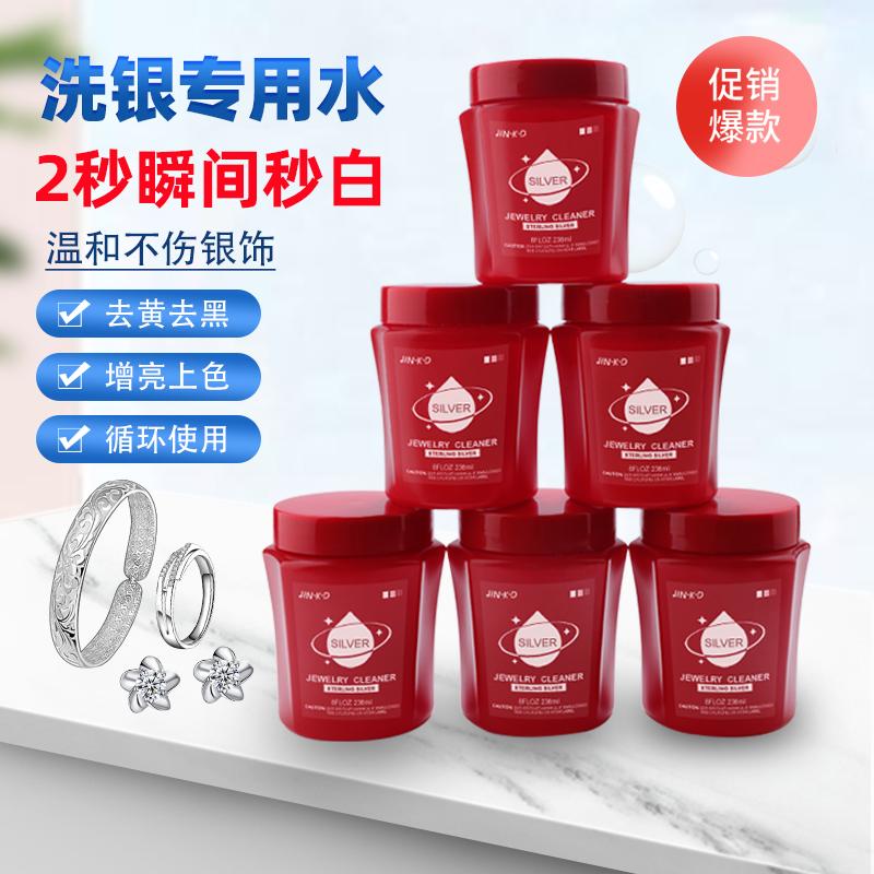 洗银水999纯银清洁去氧化不伤银饰保养去黑专用剂首饰银器清洗液