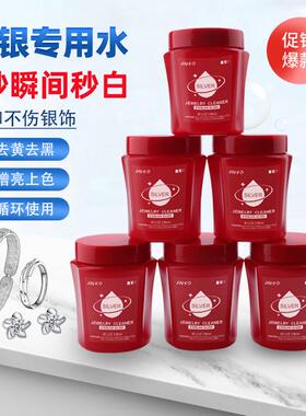 洗银水999纯银清洁去氧化不伤银饰保养去黑专用剂首饰银器清洗液