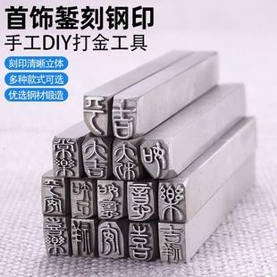 吉言金银清晰钢印手镯首饰工具錾子一整套手工刻刀图案雕刻真言