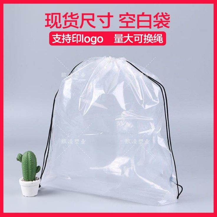 现货透明抽绳袋窗帘防尘袋旅游抱枕套袋pe束口袋免费设计logo,包装,塑料服装袋,淘宝优惠券,粉丝福利购,淘宝优惠卷