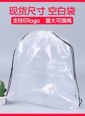 现货透明抽绳袋窗帘防尘袋旅游抱枕套袋pe束口袋免费设计logo