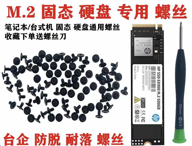 戴尔惠普联想宏基小米华硕华为笔记本电脑M.2固态硬盘固定螺丝2*3高性价比高么？