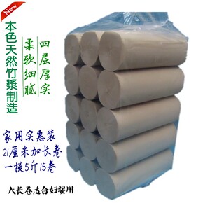 家用本色竹浆长卷纸用卫生4层