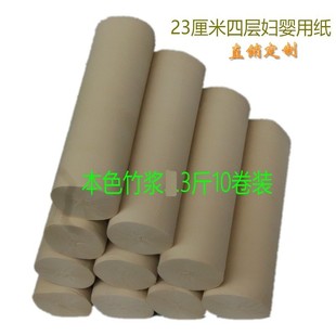 直销定制本竹浆卫生纸巾长23厘米本色卷纸妇婴厕纸4层3斤10卷包邮