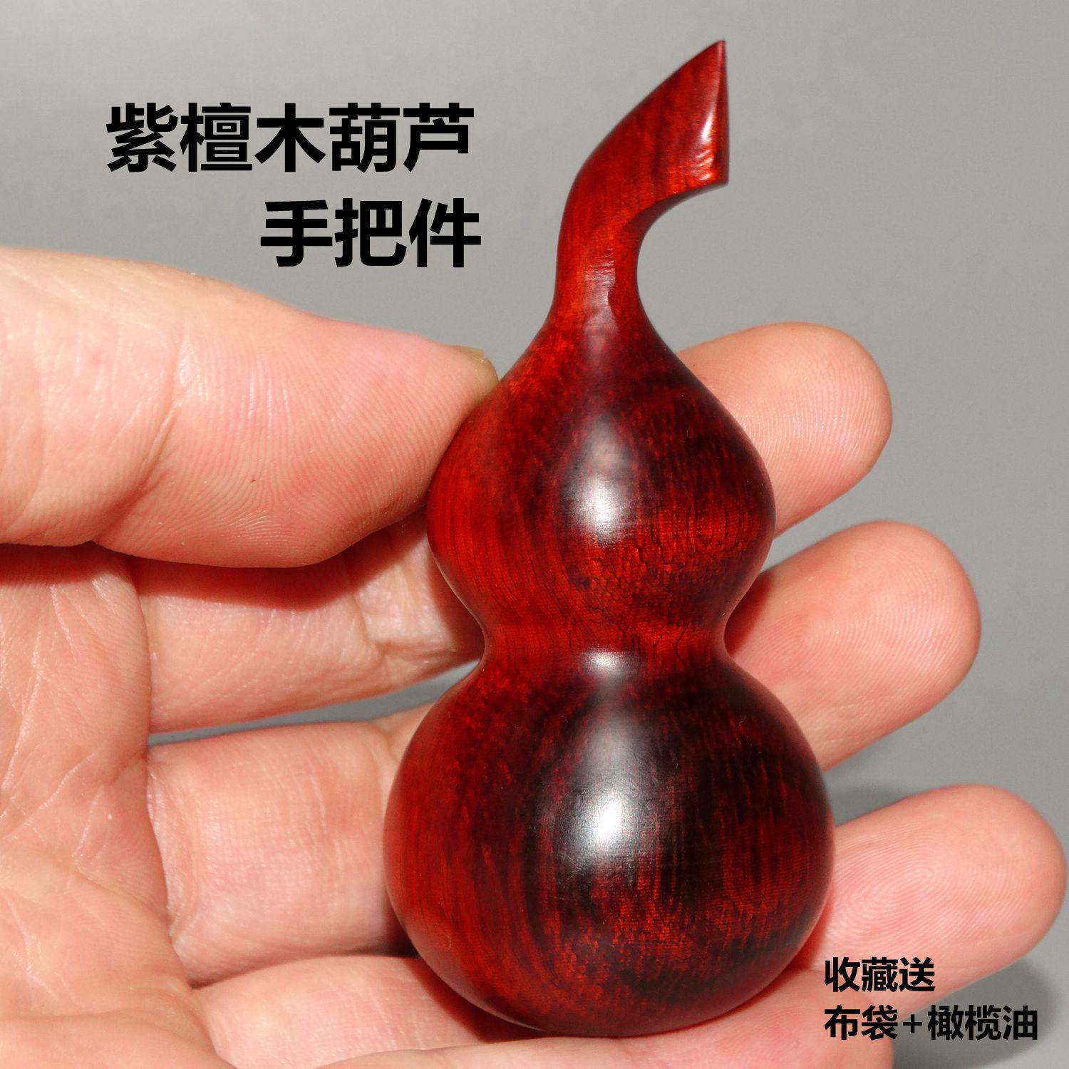 小叶紫檀葫芦手把件男女盘玩手捻葫芦大全红木工艺品随身文玩礼品