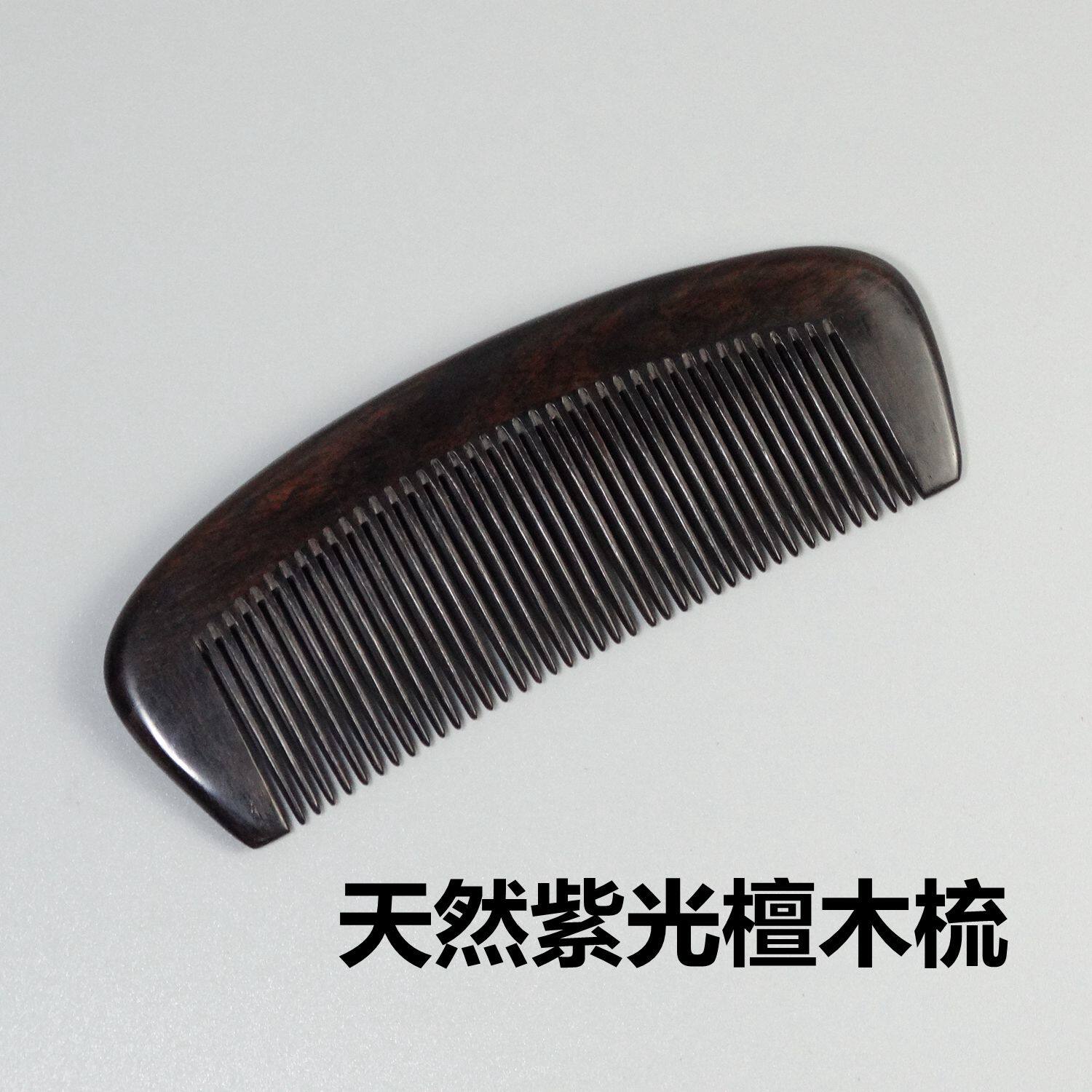 紫光檀木梳男士黑檀木长梳家用梳子男女长短发生日礼品