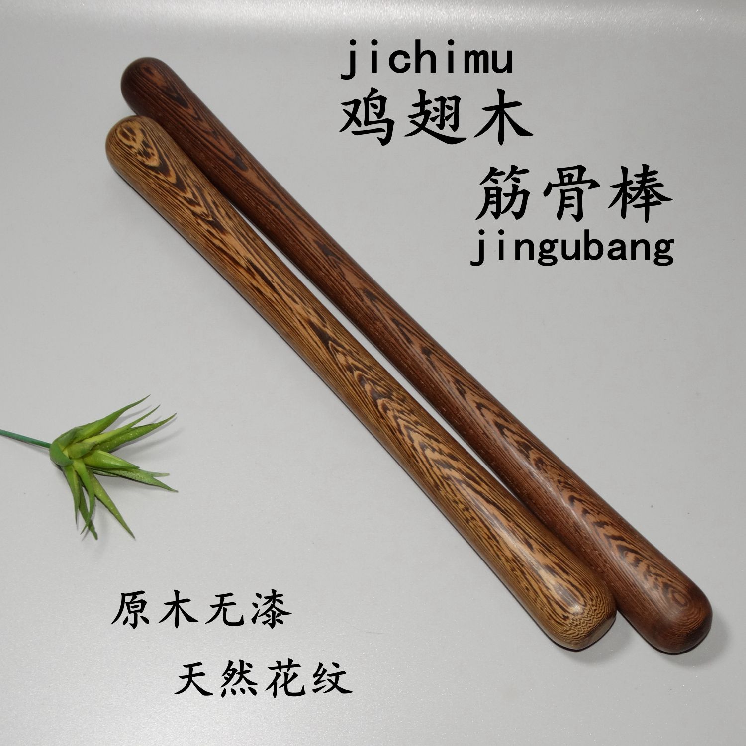 鸡翅木筋骨棒按摩棒敲锤肩背拍打棍颈椎木棒